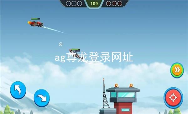 ag尊龙登录网址