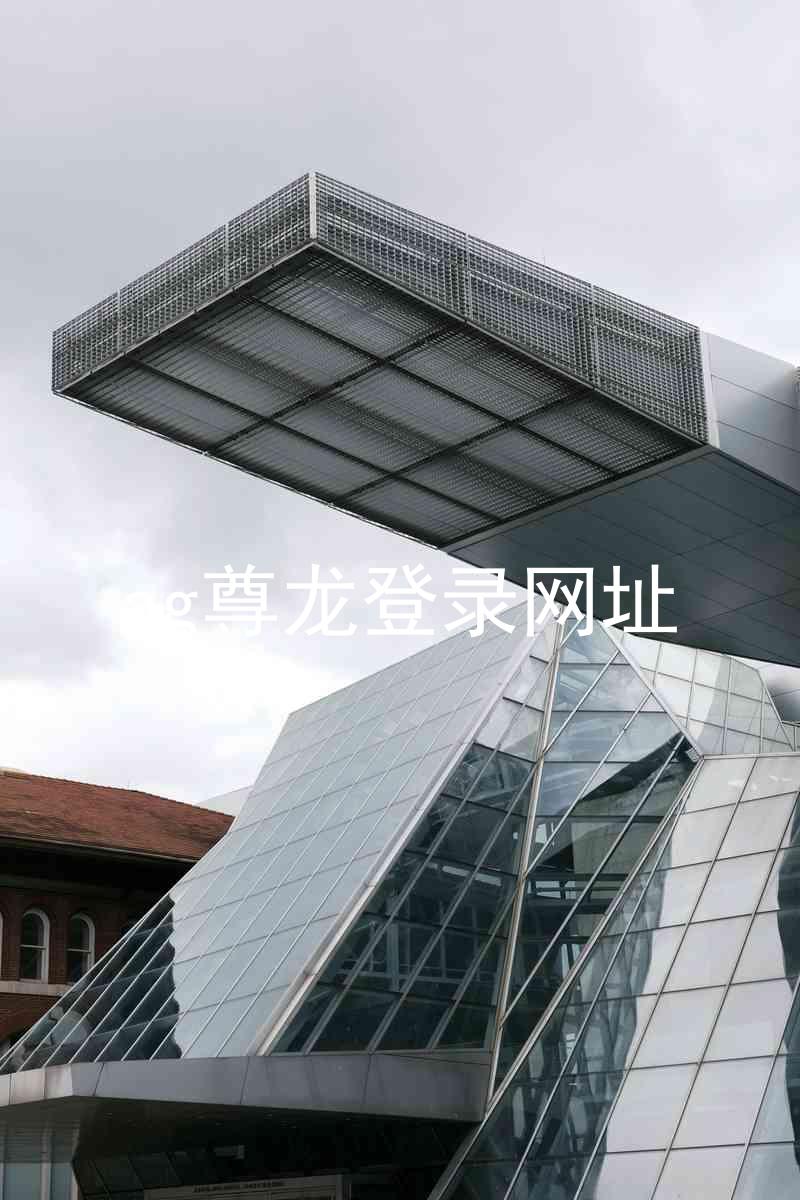ag尊龙登录网址